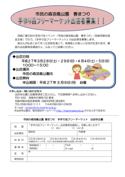 手作りフリマ募集チラシ