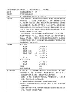 総合評価落札方式（簡易型）による一般競争入札 工事概要