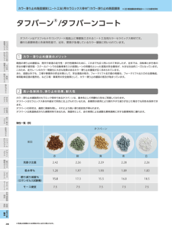 タフバーン&reg; /タフバーンコート