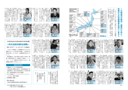 全国からの派遣職員を紹介します③