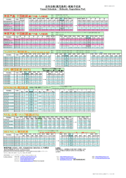 志布志港 配船予定表
