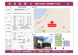 中 古 住 宅 - 有限会社文珠地所