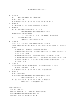 非常勤職員（入力補助業務） - FORTH｜厚生労働省検疫所