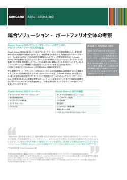 ポートフォリオ全体の考察 - SunGard Financial Systems