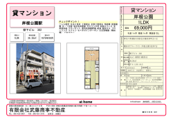 賃貸マンション1LDK（ブルーライン 岸根公園駅）賃料