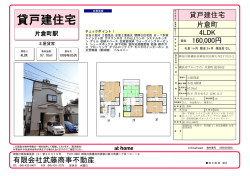 貸家（ブルーライン 片倉町駅）を追加しました。