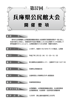 兵庫県公民館大会 兵庫県公民館大会