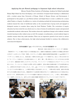 Applying the p4c Hawaii pedagogy to Japanese high school education