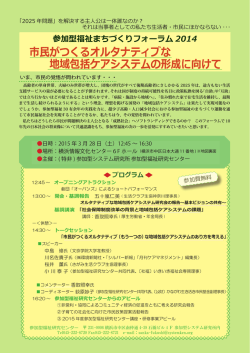 チラシはコチラ - 参加型システム研究所