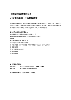 ≪難関校志望者向け≫ 小川理科教室 竹内算数教室