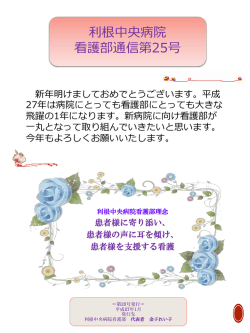 看護部通信 25号