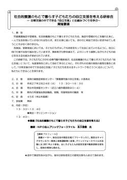 開催要項 - 滋賀県社会福祉協議会