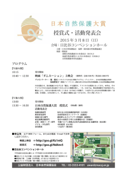 授賞式・活動発表会の詳細PDF（157KB）