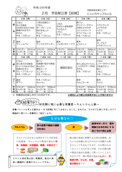 献立表＆給食だより（PDFファイル）