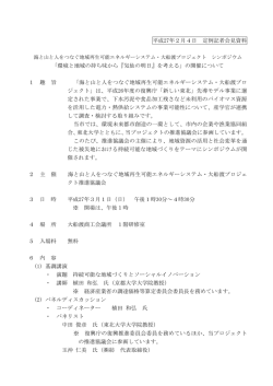 環境と地域の持ち味から『気仙の明日』を考える