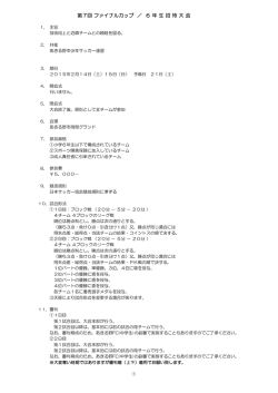 2／14（土)6年生「ファイナルカップ」