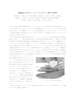 深海域におけるトップ・プレデターに関する研究