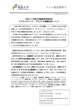 平成27年度大学院経済学研究科 ビジネスキャリア