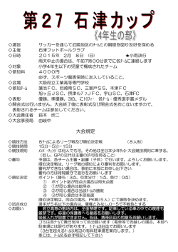 石津カップ （4年生の部）