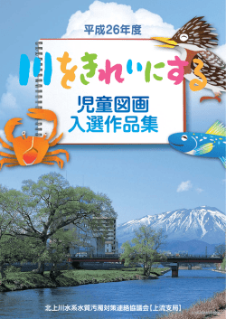 平成26年度コンクールの作品集