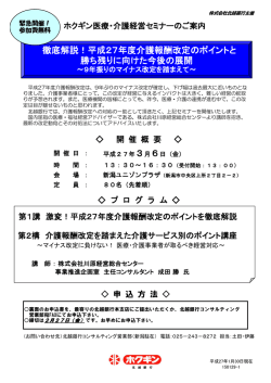 『ホクギン医療・介護経営セミナー』チラシ