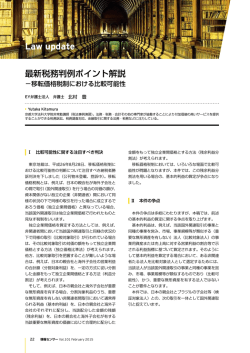 移転価格税制における比較可能性