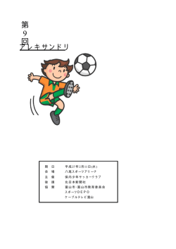ダウンロード - 小杉サッカークラブ