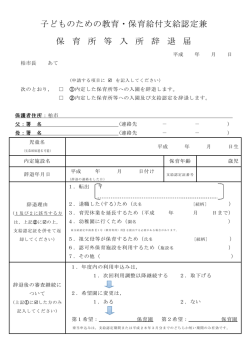 保育所等入所辞退届（PDF形式：50KB）