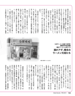 博多ラーメンしばらく ⑤