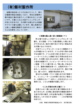 (有)飯村製作所
