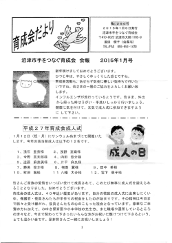 沼津市手をつなぐ育成会 会 20ー5年ー月号