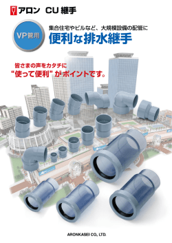 便利な排水継手