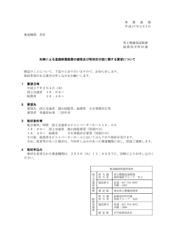 事 務 連 絡 平成 2 7 年 2 月 2 日 報道機関 各位 県土整備部