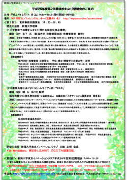 首都直下地震をふまえた環日本海防災拠点構想