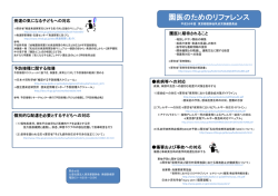 「園医のためのリファレンス」（A3版）