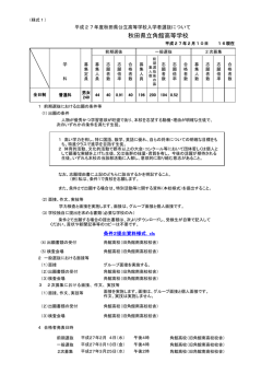 秋田県立角館高等学校