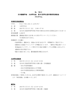 講演プログラム（2月4日 更新版）