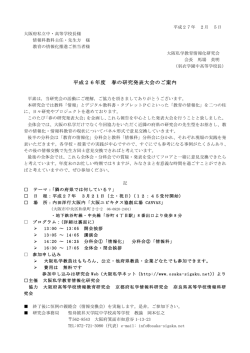 平成26年度 春の研究発表大会のご案内