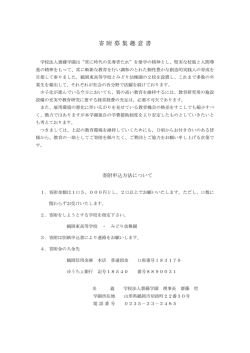 寄付募集について - 鶴岡東高等学校