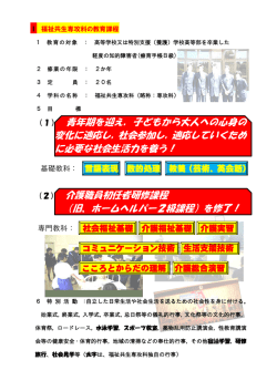 福祉共生専攻科の教育課程