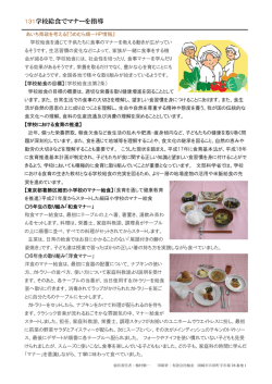 131学校給食でマナーを指導