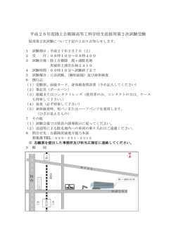 平成26年度陸上自衛隊高等工科学校生徒採用第2次試験受験