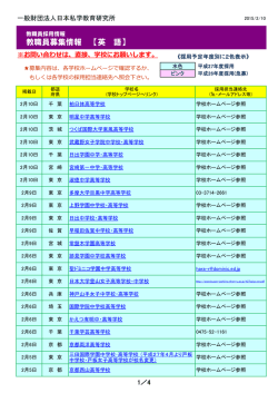 教職員募集情報 【英 語】