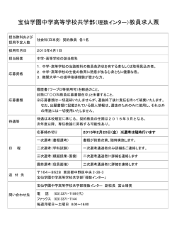社会科（日本史） - 宝仙学園中学高等学校共学部理数インター