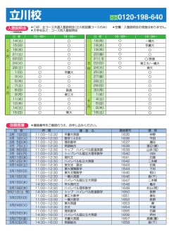 2015年度 大学受験科 入塾説明会・体験授業 立川校