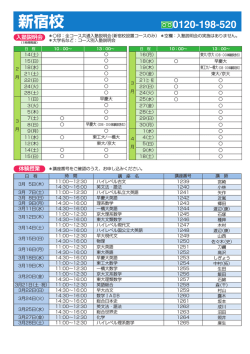 2015年度 大学受験科 入塾説明会・体験授業 新宿校
