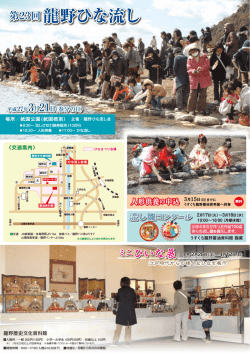 ひな流しチラシ（PDF：466KB）