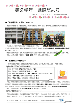 進路だよりNO8 - tcp-ip