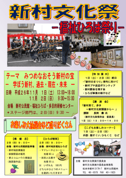 【講 演 会】 「新村見て、歩き ～新村文化財調査から～ 」 講師 長岡 壽 氏