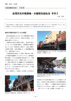 台湾文化の発源地・大稲埕を訪ねる その